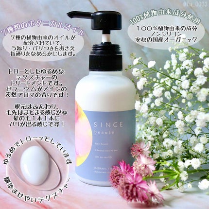 オーガニックシャンプー/トリートメント(旧)/シンスボーテ/シャンプー・コンディショナーを使ったクチコミ(3枚目)