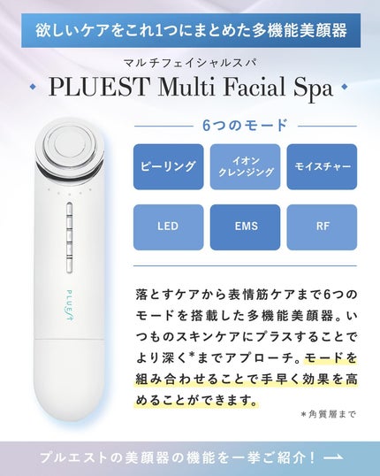マルチフェイシャルスパ|PLUESTの使い方を徹底解説 - \多機能 マルチフェイシャルスパ|PLUESTの使い方を徹底解説 - \多機能