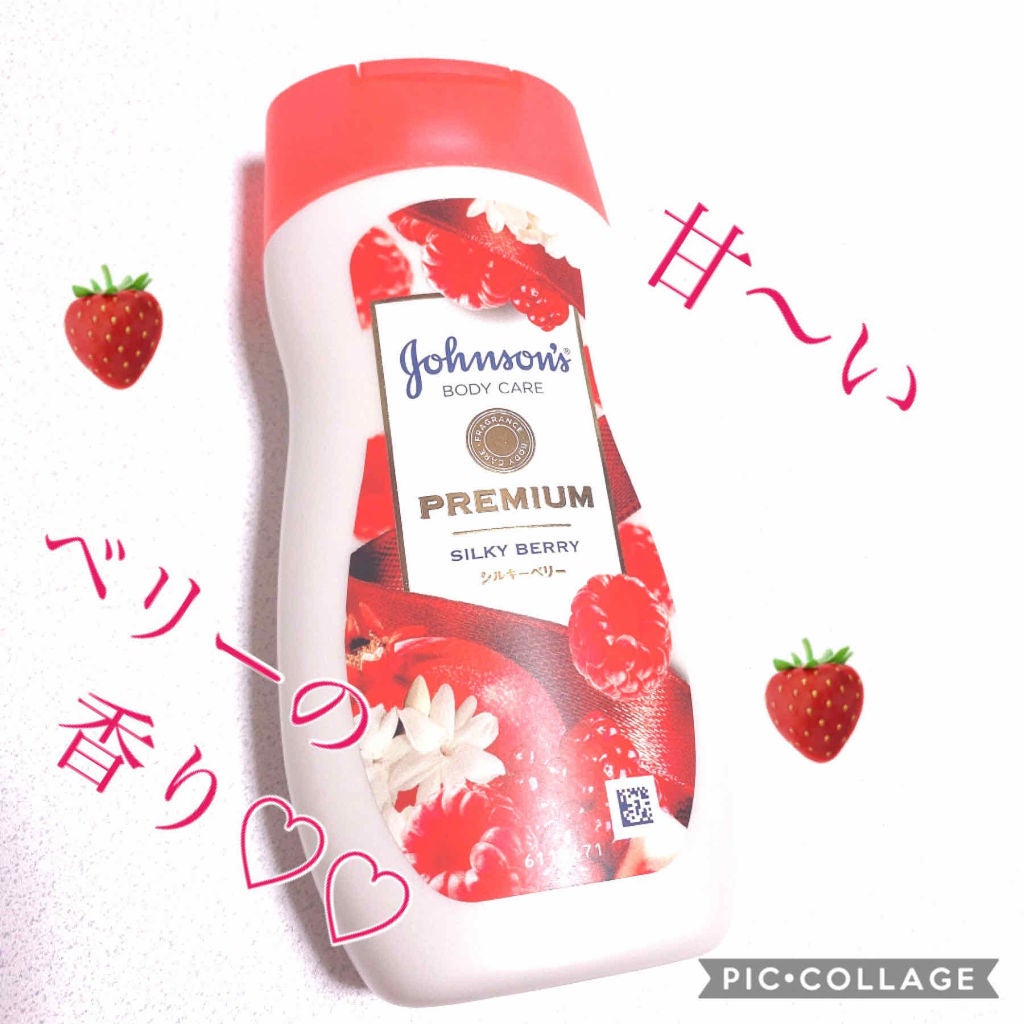 プレミアム ローション シルキーベリー/ジョンソンボディケア/ボディローションを使ったクチコミ(1枚目)