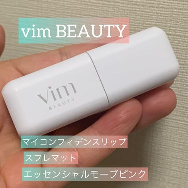 my confidence lip souffle matte  essential mauve pink（無くてはならないモーブピンク）/vim BEAUTY/口紅を使ったクチコミ（1枚目）