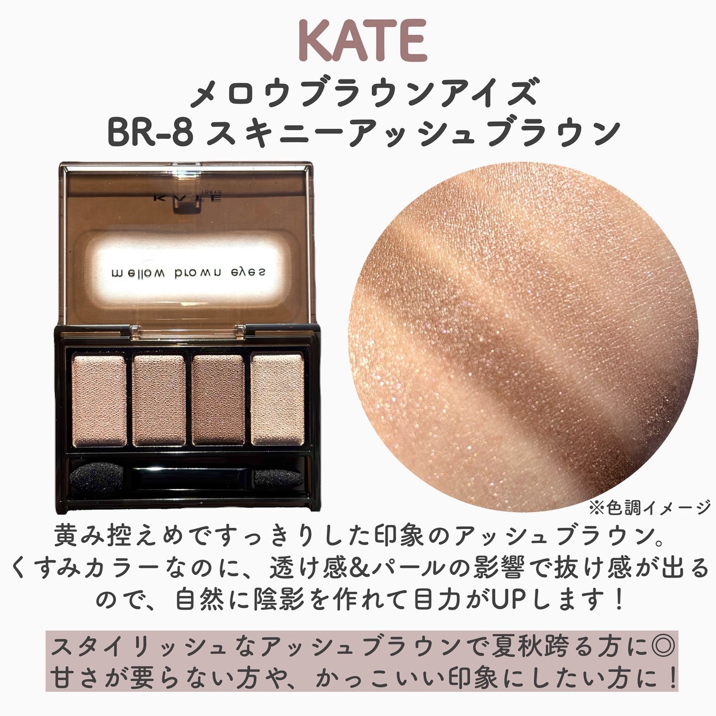 ケイト メロウブラウンアイズ/KATE/アイシャドウパレットを使ったクチコミ(5枚目)