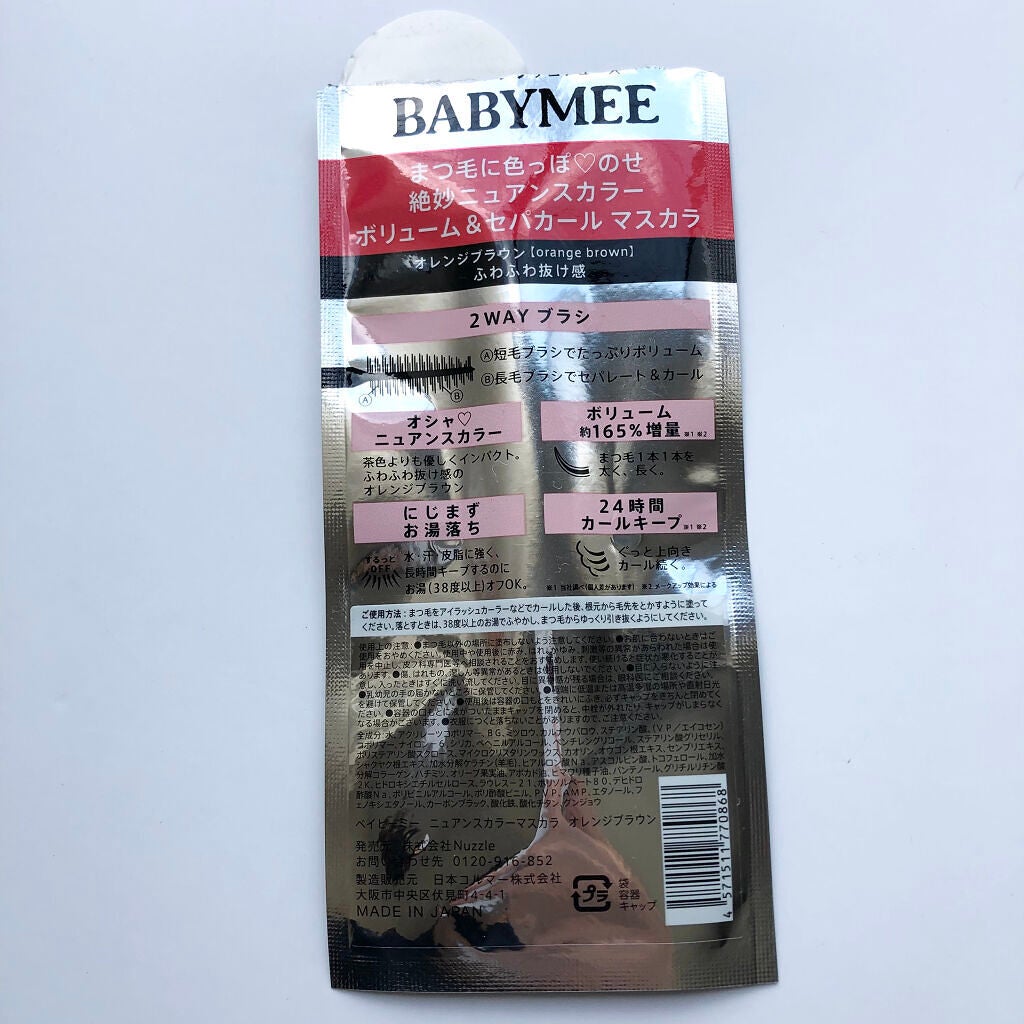 ニュアンスカラーマスカラ/BABYMEE/マスカラを使ったクチコミ(6枚目)