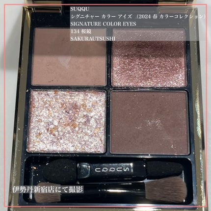 シグニチャー カラー アイズ/SUQQU/アイシャドウパレットを使ったクチコミ(2枚目)
