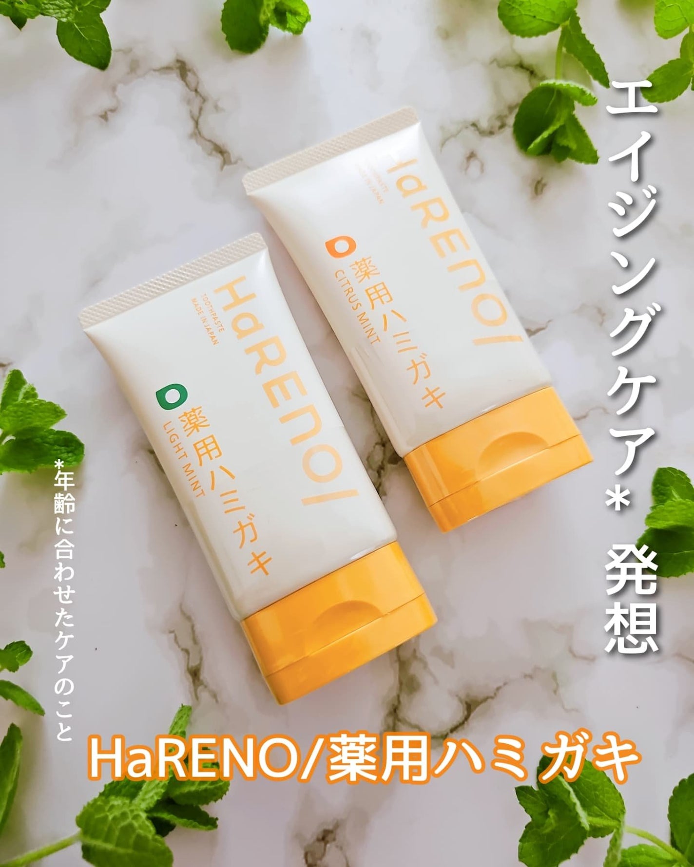 HaRENO 薬用ハミガキ/HaRENO/歯磨き粉を使ったクチコミ(1枚目)