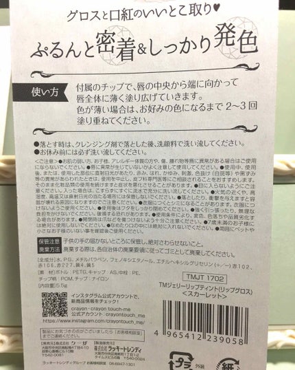 ジェリーリップティント/キャンドゥ/リップティントを使ったクチコミ(2枚目)