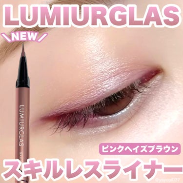 【LUMIURGLASから大人気アイライナーに新色ピンクヘイズブラウン登場♡】

■LUMIURGLAS　Skill-less Liner■
10.ピンクヘイズブラウン
　税込1650円


❤︎特徴❤︎

✓LIPS2020アイライナー部門ベスコス1位
✓汗や摩擦に強いウォータープルーフ処方
✓絶妙な長さとコシ、0.1mmの筆先
✓きれいな発色がずっと続く


❤︎Color❤︎
10.ピンクヘイズブラウン
ブラウンをベースにかすみのようにくすんだ淡いピンクブラウン。ふんわりヌーディカラーで儚げ透明感カラー。


ーーーーーーーーー



スキルレスライナーから新色登場♡

いままでありそうでなかったくすみがかったピンクブランで目元に抜け感がでてかわいい♡


まるでピンクブラウンのアイシャドウを塗っているかのような仕上がり！

いつも使うブラウンアイシャドウがピンクブラウンアイシャドウに見えるのでニュアンスを変えたい人にもよさそう♪


アイライナーだと濃く感じる、自然に透明感ある目元にしたい人におすすめです！






#LUMIURGLAS #スキルレスライナー #ピンクヘイズブラウン#アイライナー　#アイメイク　#プチプラ　#新作コスメ　#透明感　#マツキヨ　#ルミアグラス　 #新作コスメ徹底レビュー  #夏のパステルメイク 

ーーーーーーーーーー

最後まで見てくださりありがとうございます！

投稿が少しでもいいなと思った方、いいね&クリップしていただけると励みになります😢♡


💜Instagramもよろしくお願いします💜

Instagram→　@yayopi037 
の画像 その0