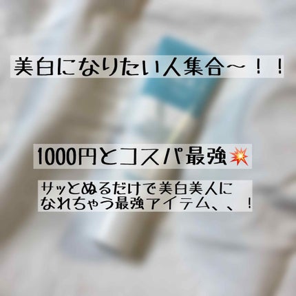 ミルキーホワイト クリーム/ハイジドルフ/化粧下地を使ったクチコミ(1枚目)