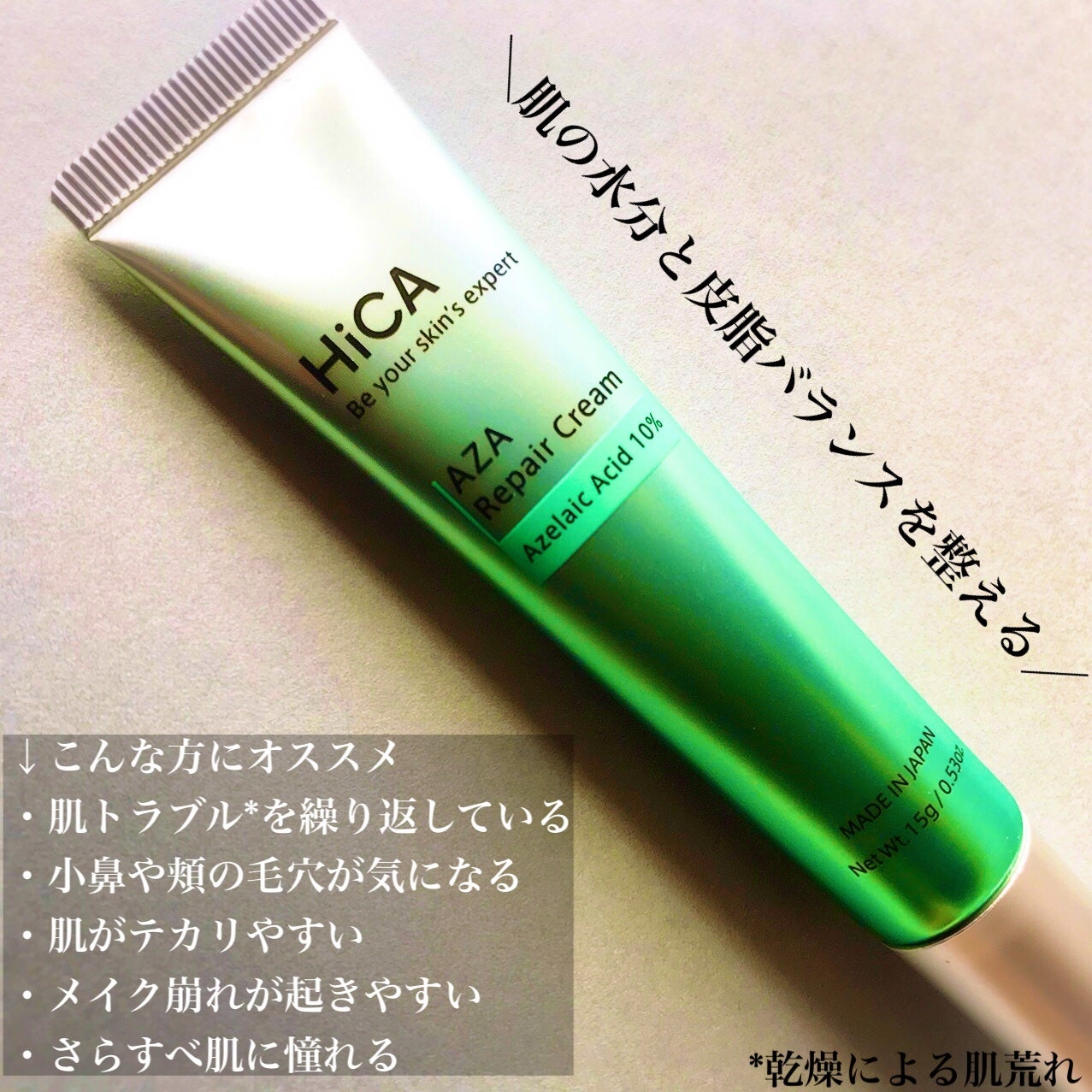 HiCA AZAリペアクリーム アゼライン酸10%/HiCA/フェイスクリームを使ったクチコミ(4枚目)