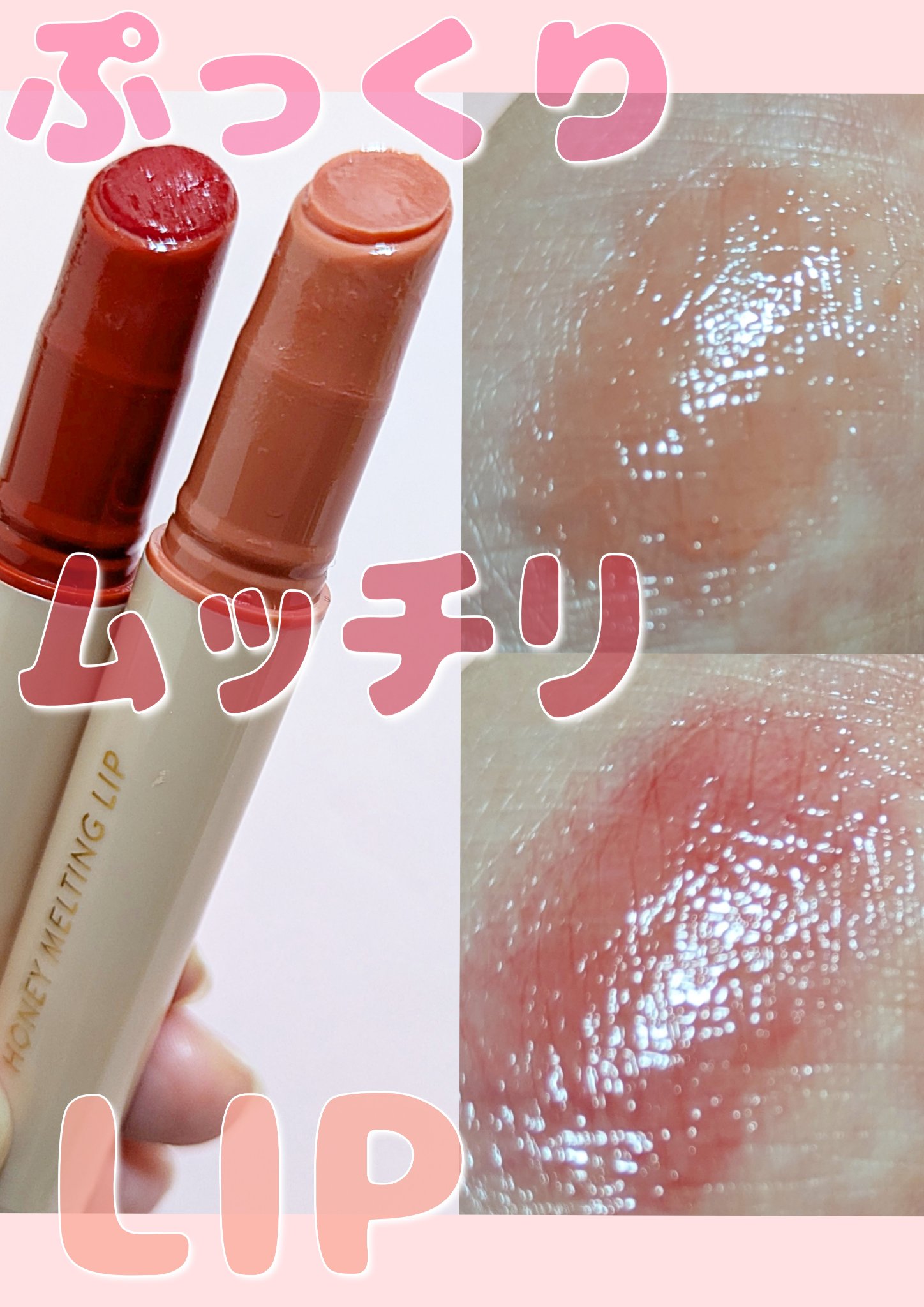 ハニーメルティングリップ/ネイチャーリパブリック/口紅を使ったクチコミ（1枚目）