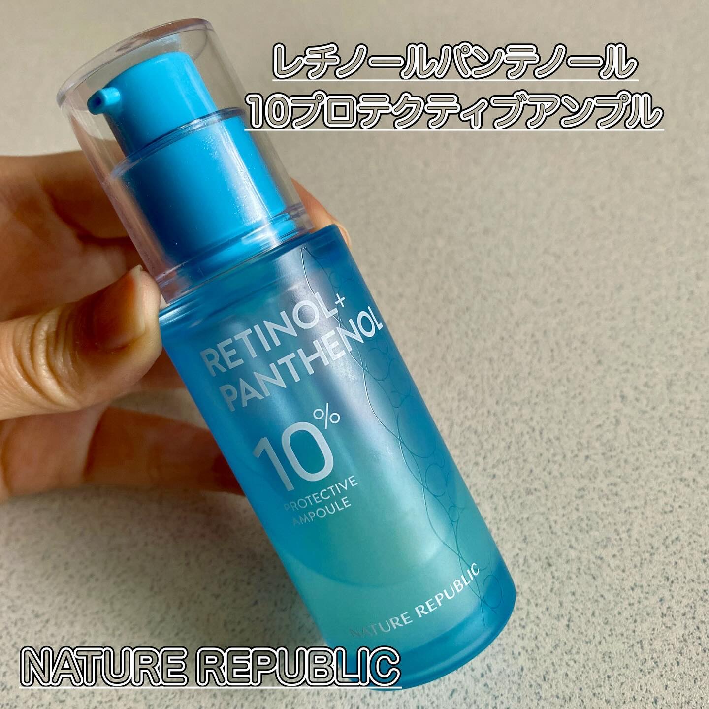 レチノールパンテノール10プロテクティブアンプル/ネイチャーリパブリック/美容液を使ったクチコミ（1枚目）