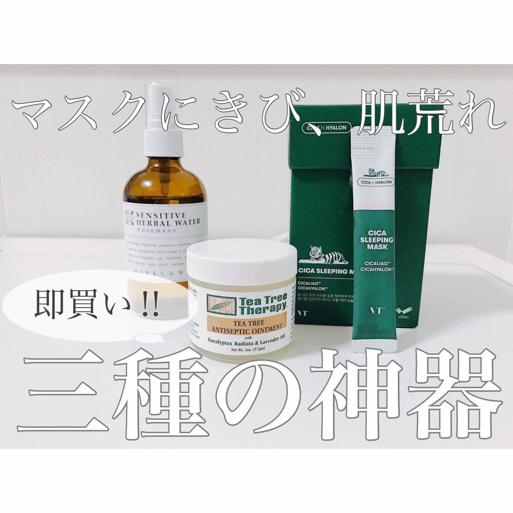 センシティブハーバルウォーター ローズマリー 110mL/MARKS&WEB/ミスト状化粧水を使ったクチコミ（1枚目）