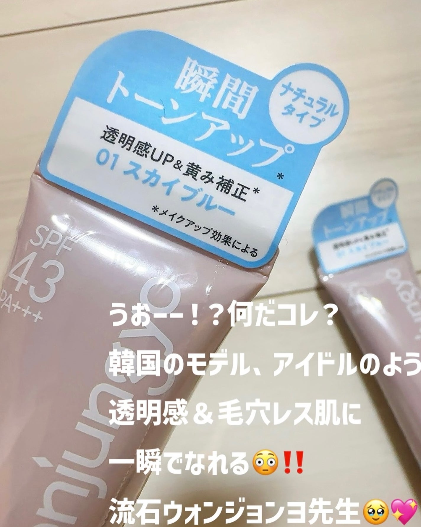 ウォンジョンヨ トーンアップベース NA/Wonjungyo/化粧下地を使ったクチコミ(6枚目)