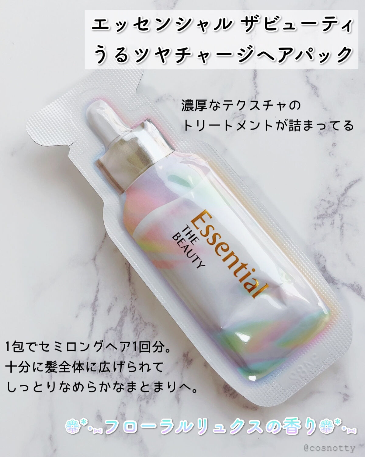 ザビューティ うるツヤチャージヘアパック/エッセンシャル/ヘアマスク・ヘアパックを使ったクチコミ（3枚目）