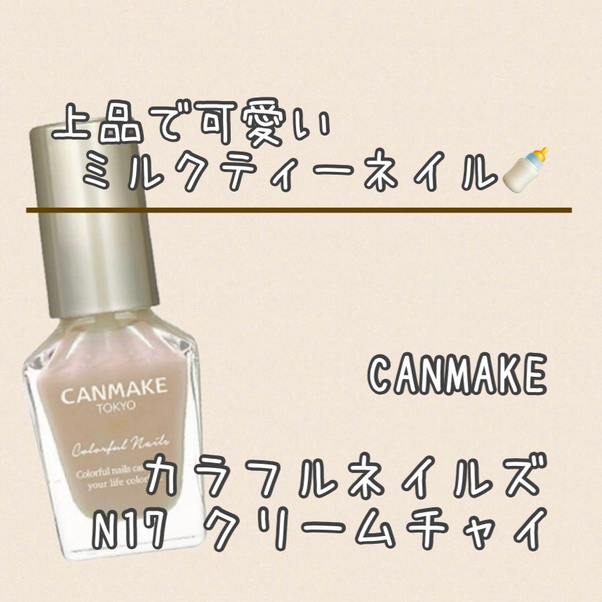 カラフルネイルズ/キャンメイク/マニキュアを使ったクチコミ(1枚目)