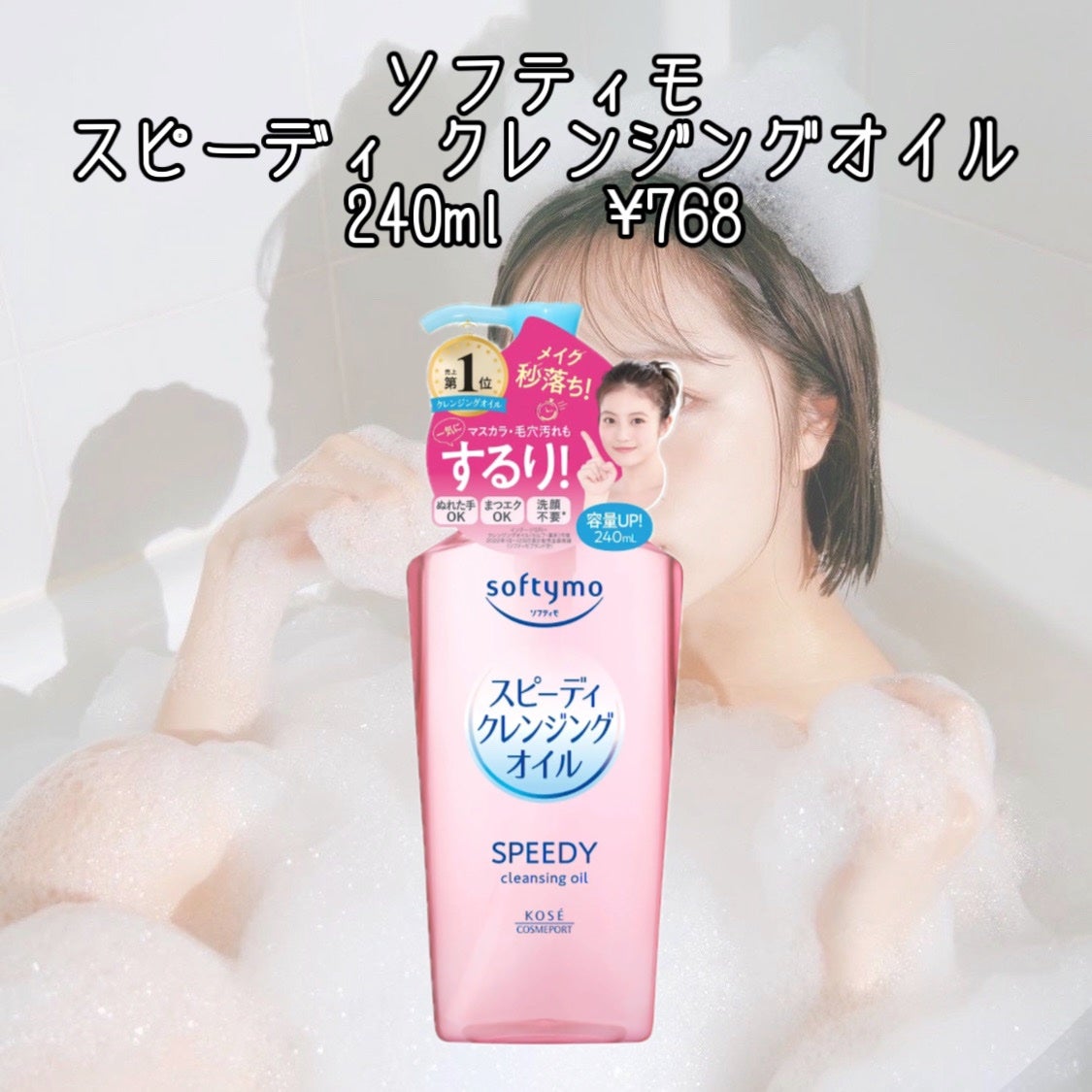 ソフティモ スピーディ クレンジングオイル/ソフティモ/オイルクレンジングを使ったクチコミ(3枚目)