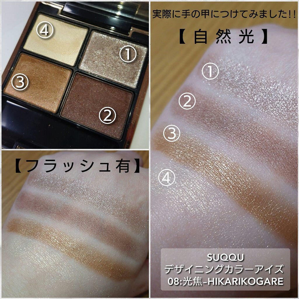 デザイニング カラー アイズ/SUQQU/アイシャドウパレットを使ったクチコミ(4枚目)