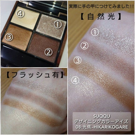 デザイニング カラー アイズ/SUQQU/アイシャドウパレットを使ったクチコミ(4枚目)