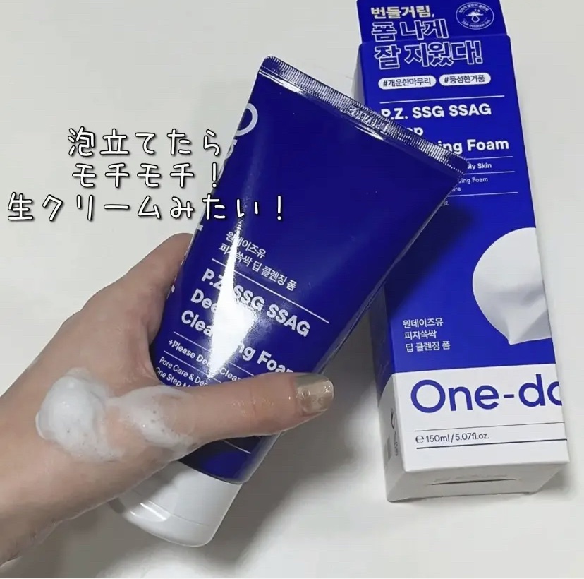 ディープクレンジングフォーム/One-day's you/洗顔フォームを使ったクチコミ（1枚目）