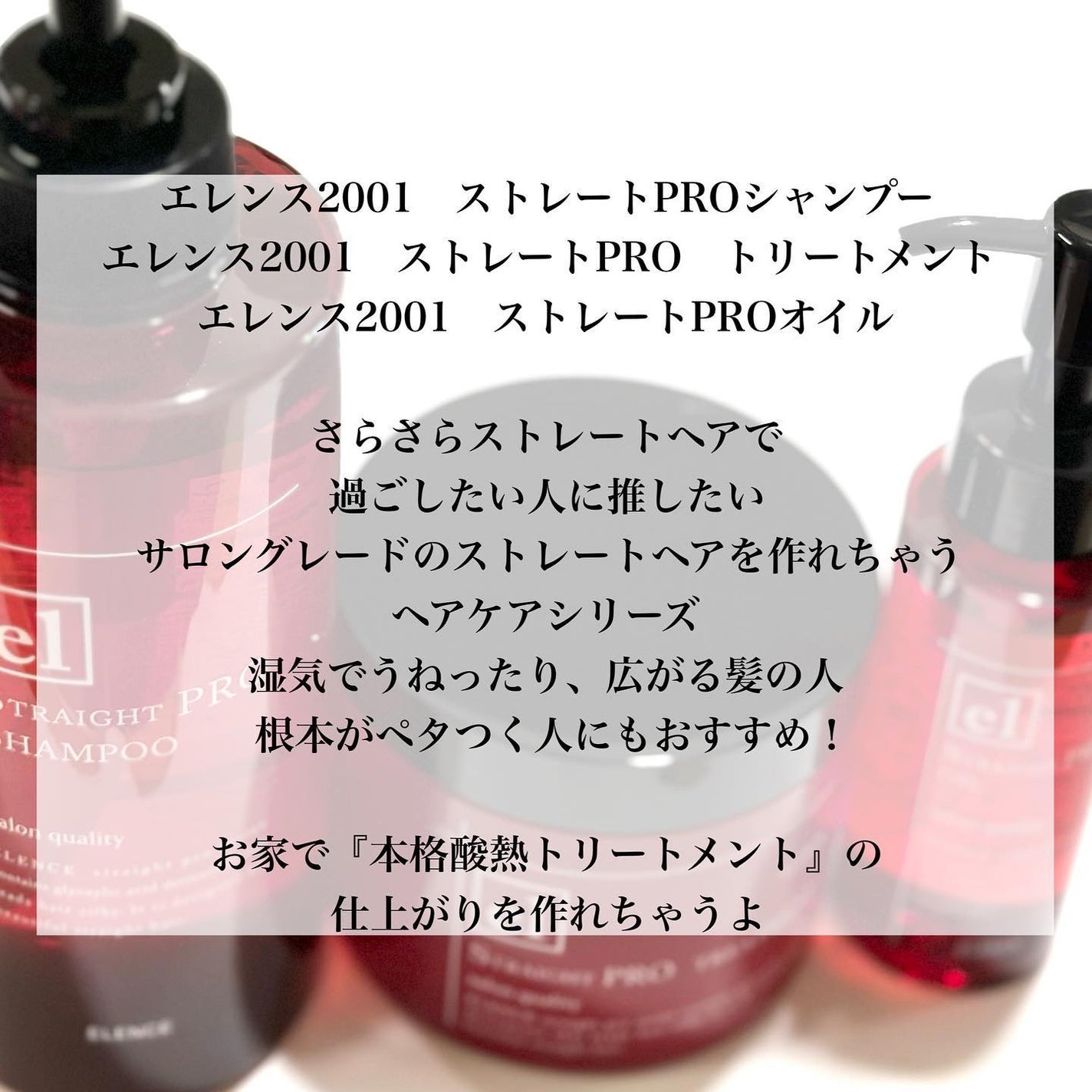エレンス2001 ストレートPRO シャンプー/トリートメント/ELENCE(エレンス)/市販シャンプーを使ったクチコミ(2枚目)