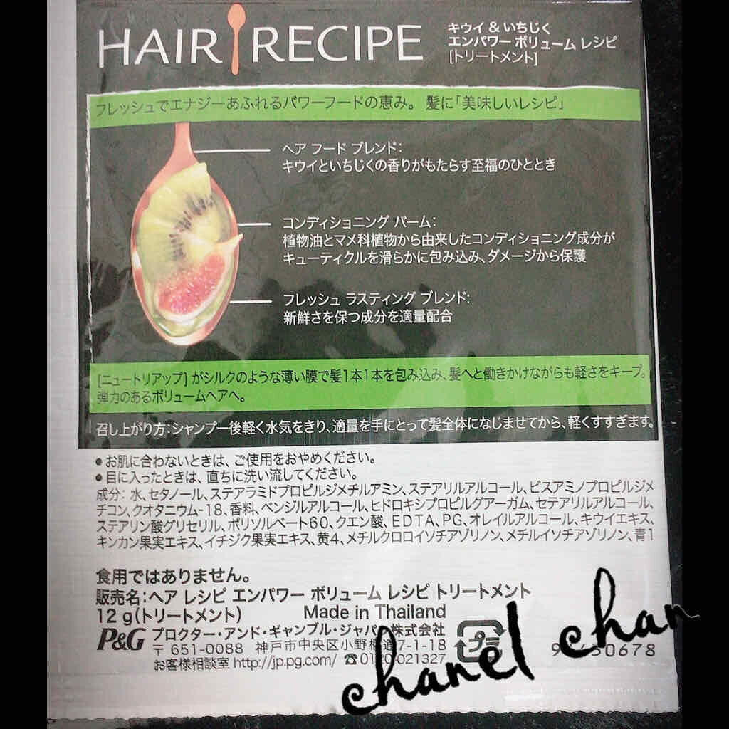 キウイ エンパワー ボリューム レシピ シャンプー/トリートメント/HAIR RECIPE/市販シャンプーを使ったクチコミ(3枚目)