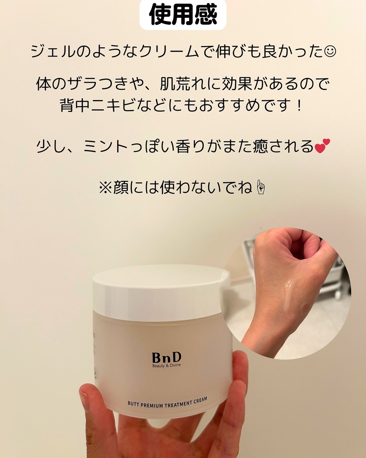 BnDヒップクリーム/BnD/バスト・ヒップケアを使ったクチコミ(4枚目)