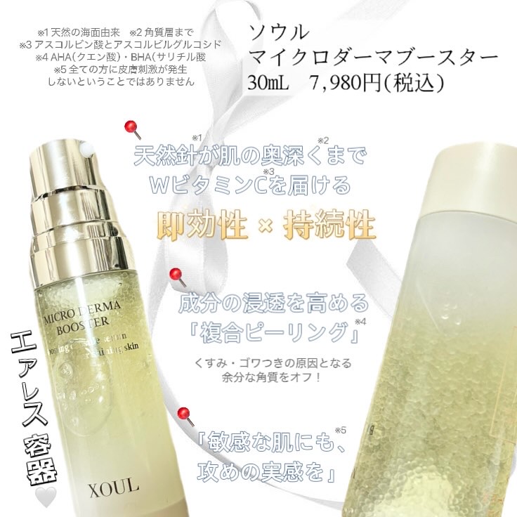 マイクロダーマブースター/XOUL/美容液を使ったクチコミ（2枚目）