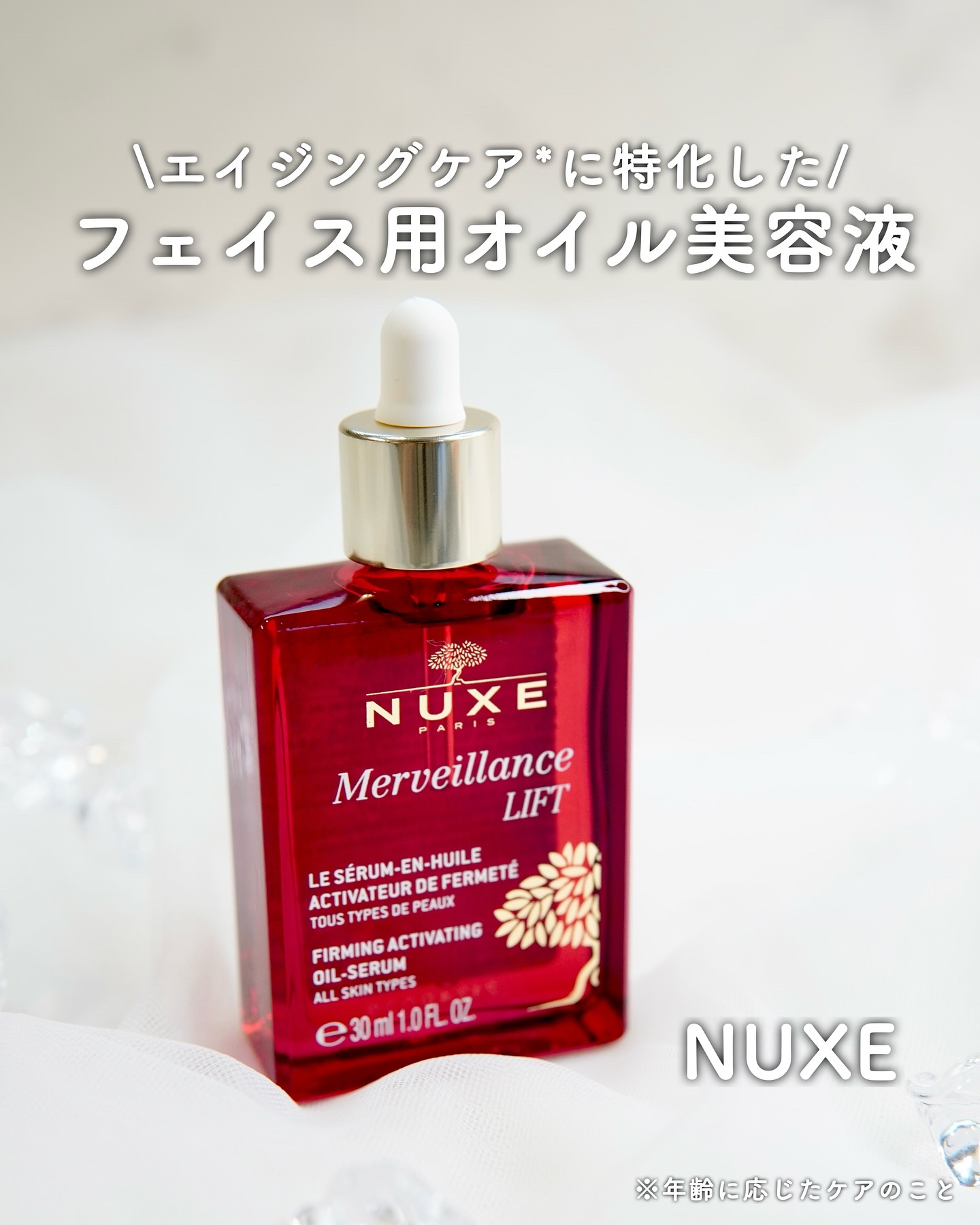 メルベイヤンス ファーミング オイル セラム/ニュクス/美容液を使ったクチコミ（1枚目）