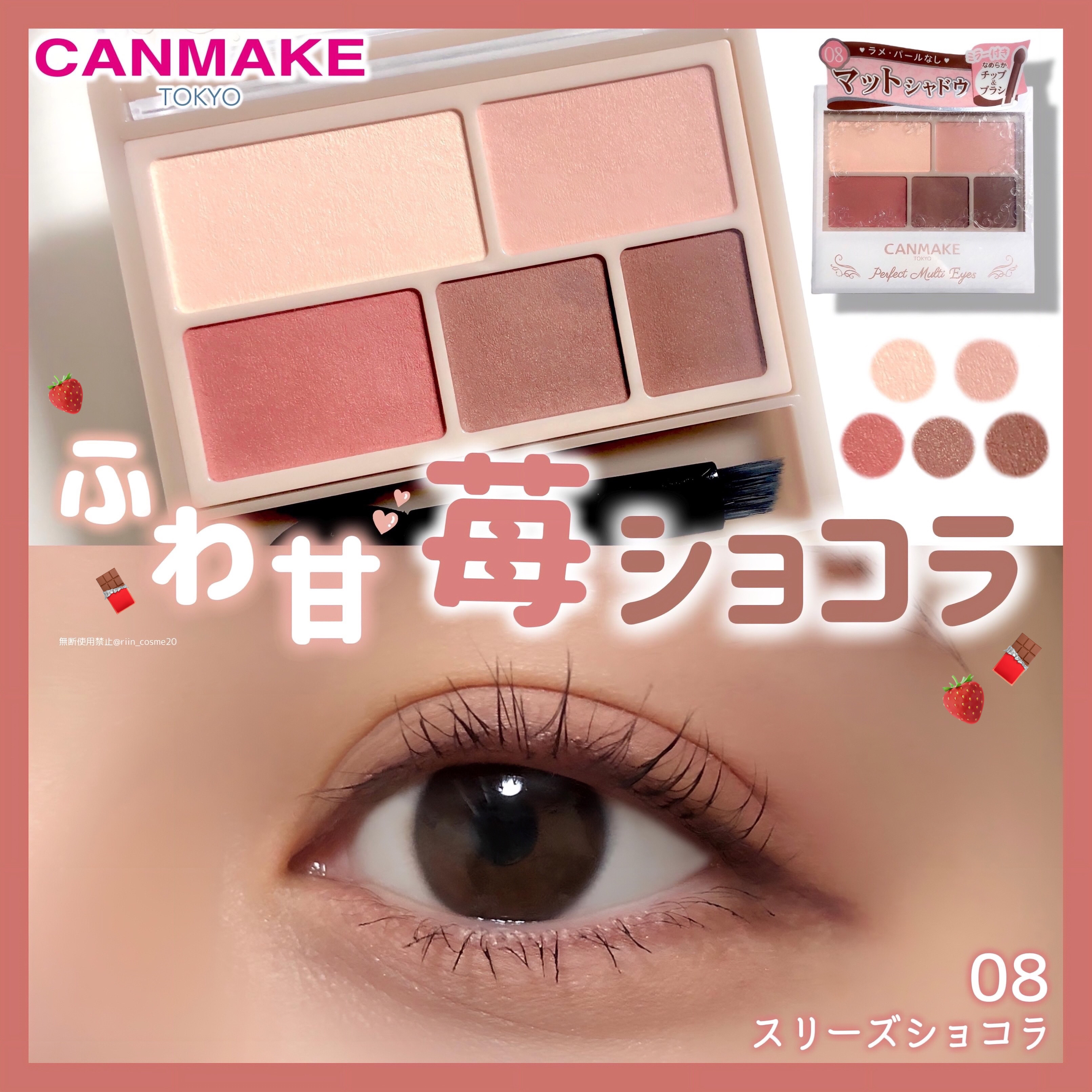 新色レビュー】パーフェクトマルチアイズ｜キャンメイクの使い方を徹底