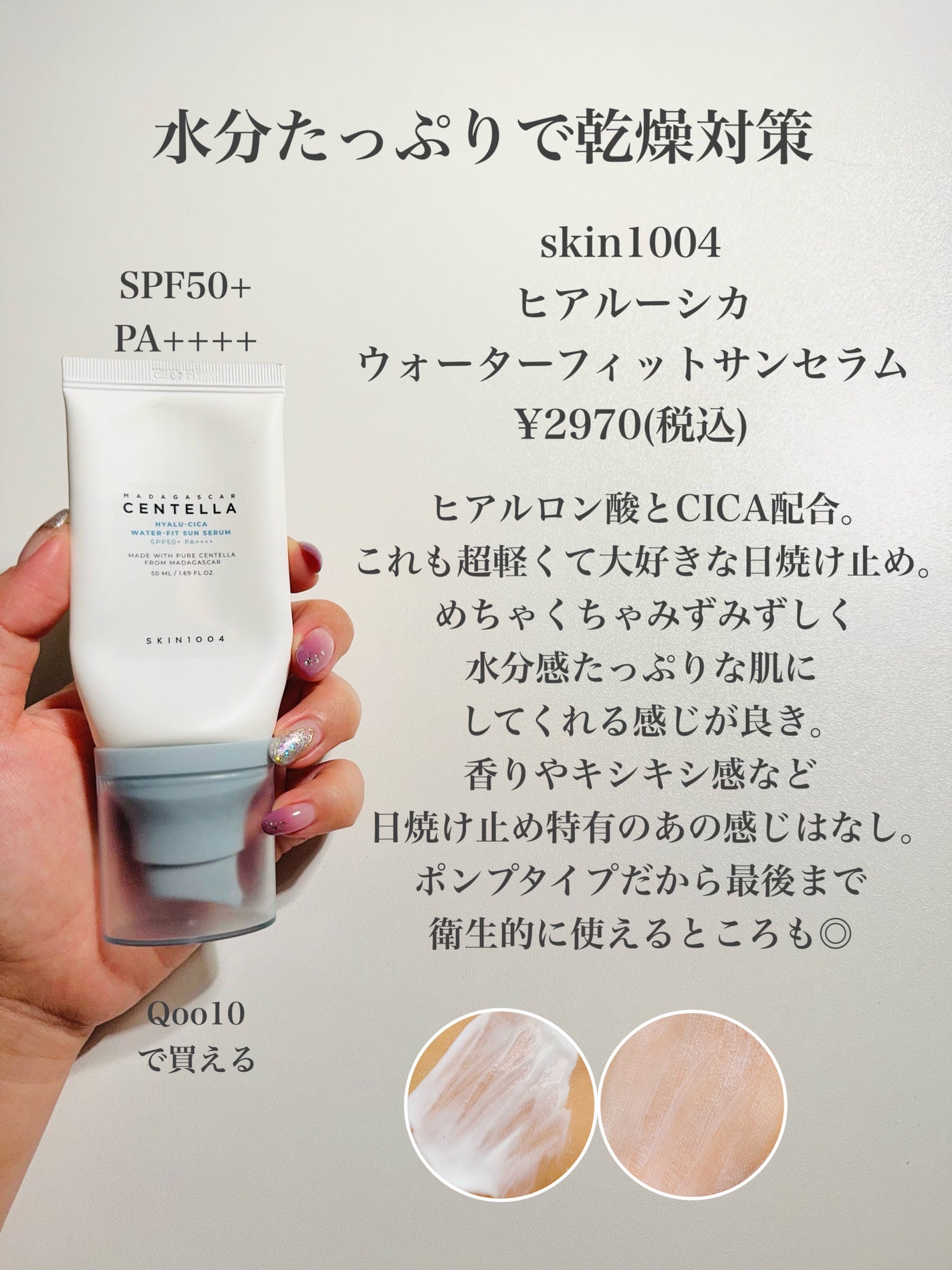 ヒアルーシカ ウォーターフィット サンセラム/SKIN1004/日焼け止めローションを使ったクチコミ(3枚目)