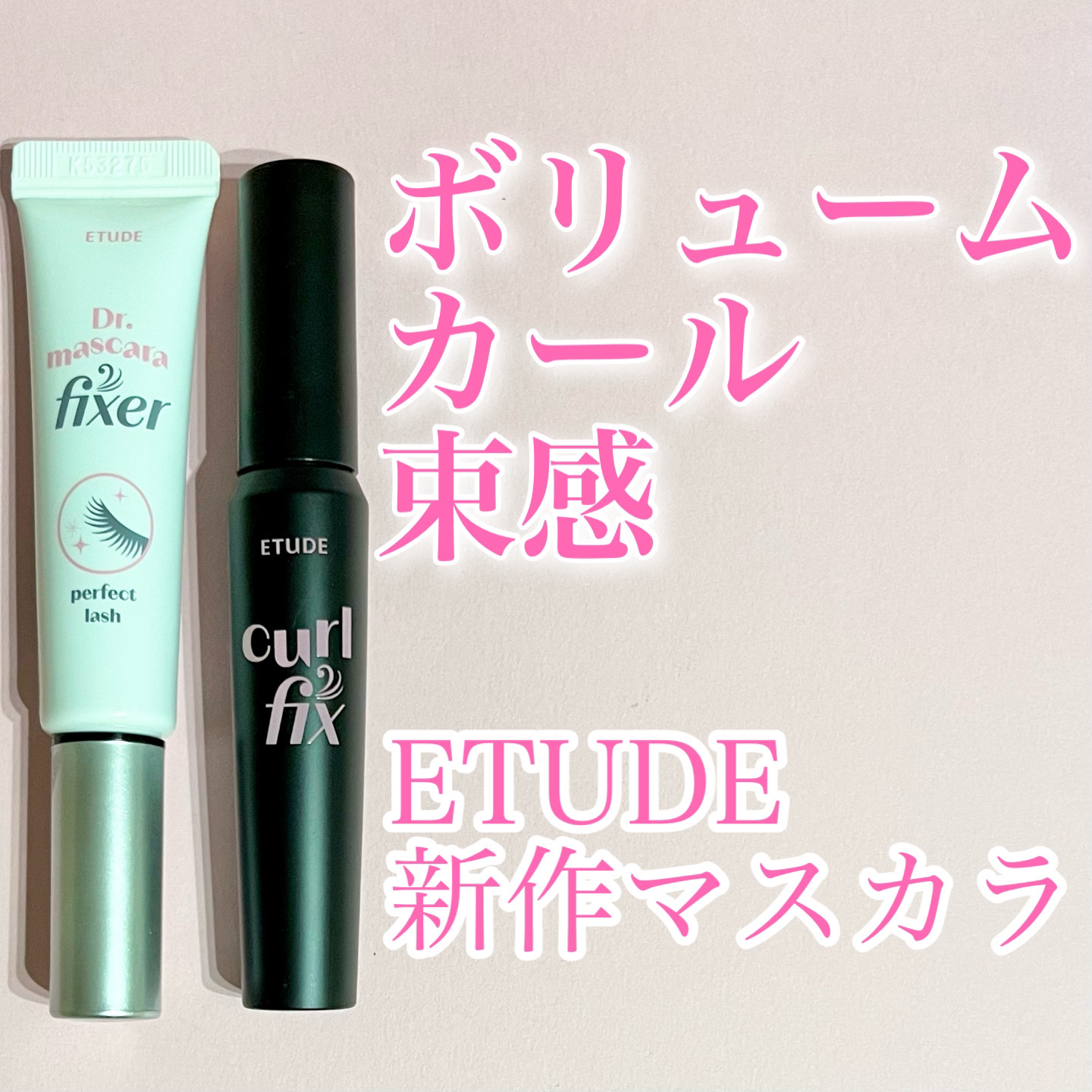 マスカラフィクサー パーフェクトラッシュ/ETUDE/マスカラ下地を使ったクチコミ（1枚目）