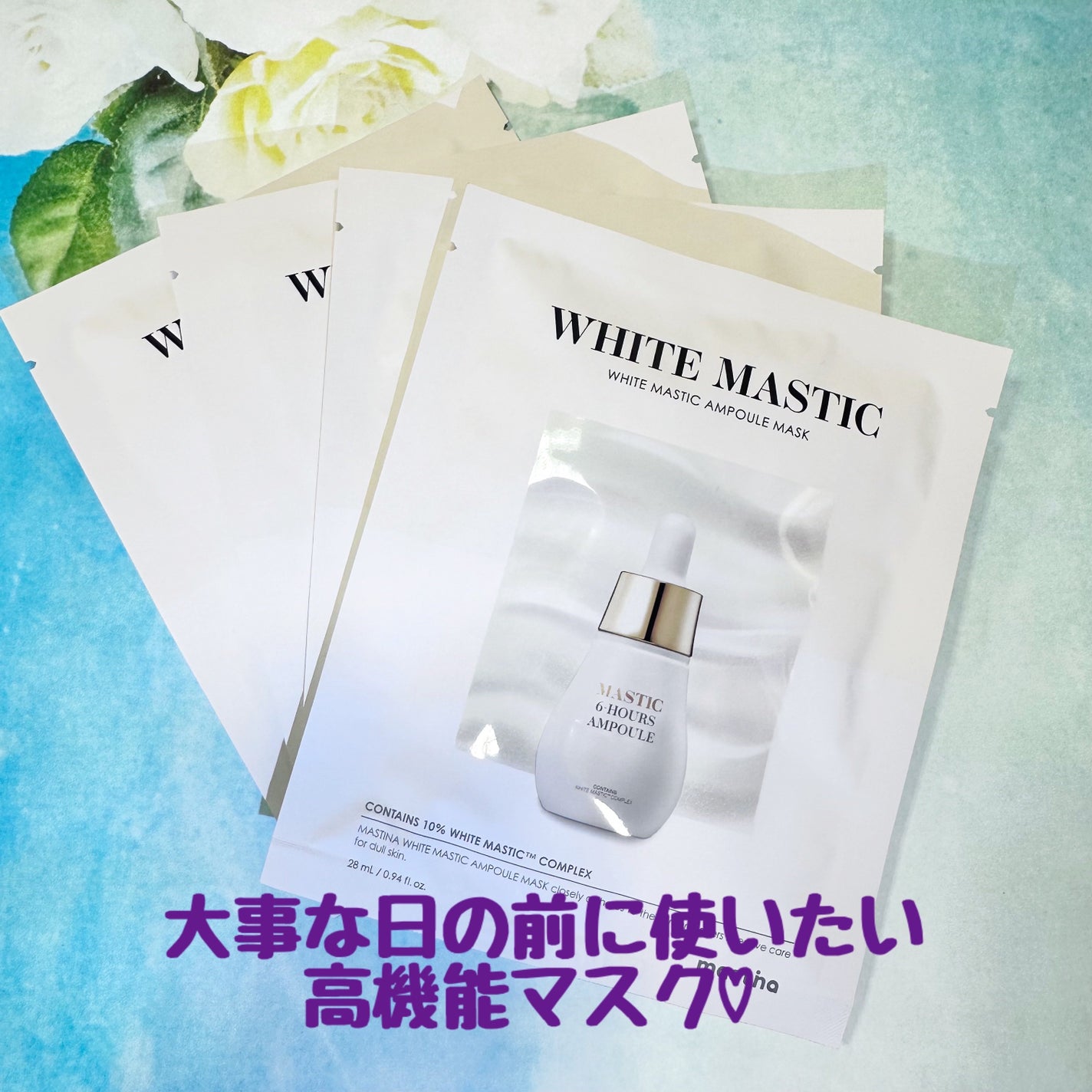 Mastic 6 Hours Ampoule Mask 4ea/Mastina/シートマスク・パックを使ったクチコミ(1枚目)