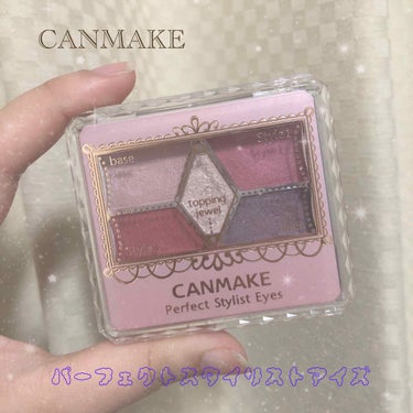 ♡CANMAKE パーフェクトスタイリストアイズ♡

2日ぶりの投稿です😉
こちらはCANMAKEの人気のアイシャドウ☝︎

とりあえずパッケージ可愛いですね💗

私は年季の入った超奥二重なのでピンクの