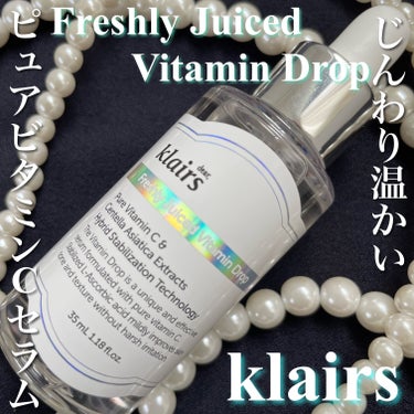 フレッシュリージュースドビタミンドロップ(35ml)/Klairs/美容液を使ったクチコミ（1枚目）