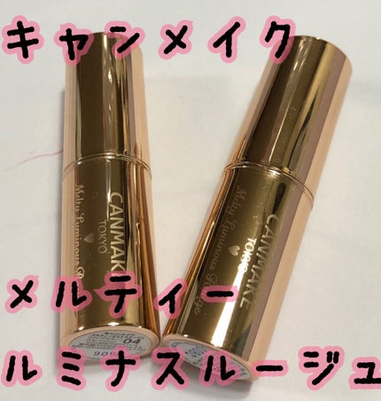 メルティールミナスルージュ/キャンメイク/口紅を使ったクチコミ(1枚目)