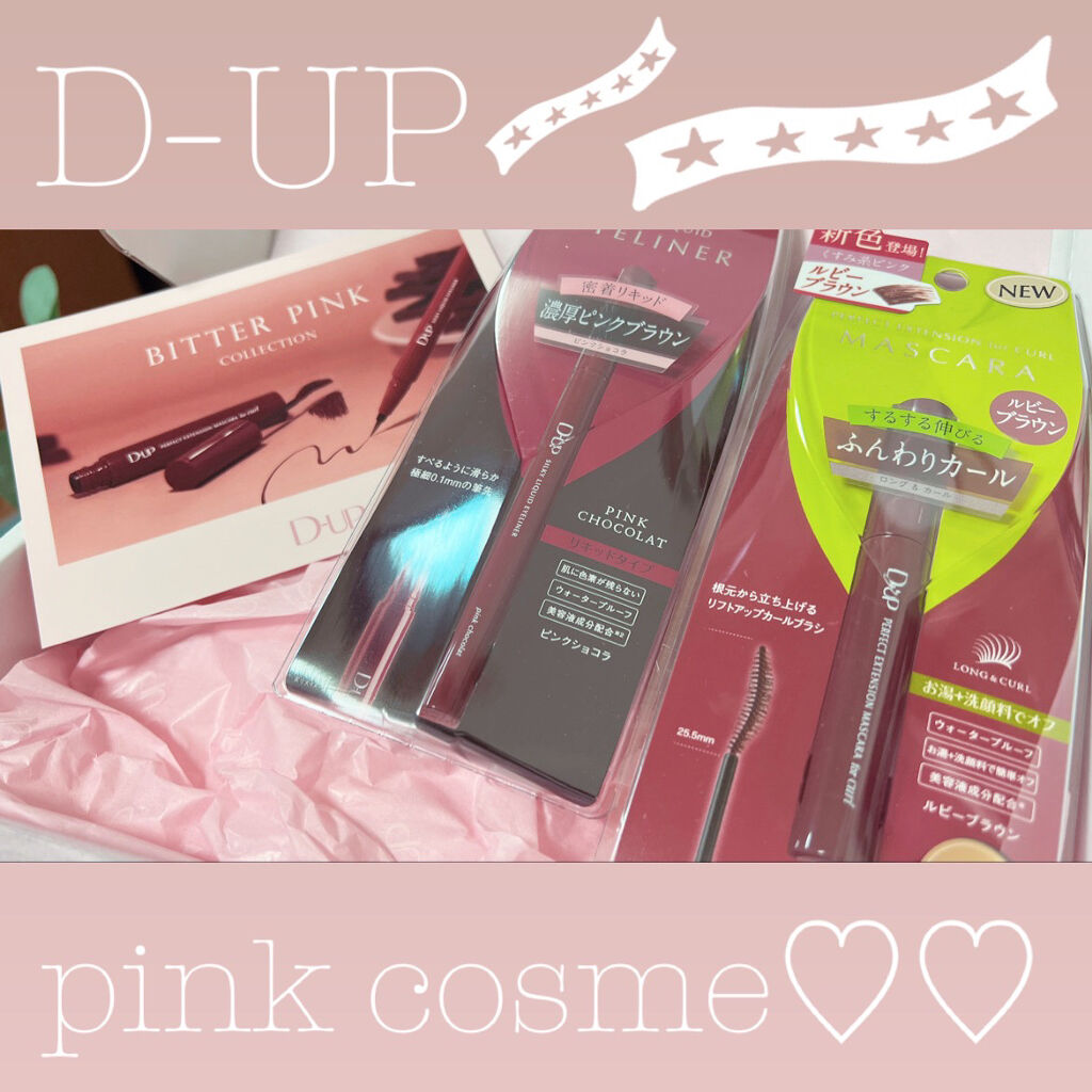 パーフェクトエクステンション マスカラ for カール/D-UP/マスカラを使ったクチコミ（1枚目）