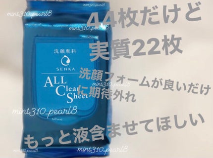 すっぴん磨きクレンジングシート/SENKA(専科)/クレンジングシートを使ったクチコミ(2枚目)