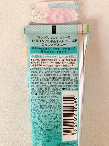 ディアフローラ オイルイン ハンド＆ネイルクリーム ロマンスピオニー/マンダム/ハンドクリームを使ったクチコミ（2枚目）