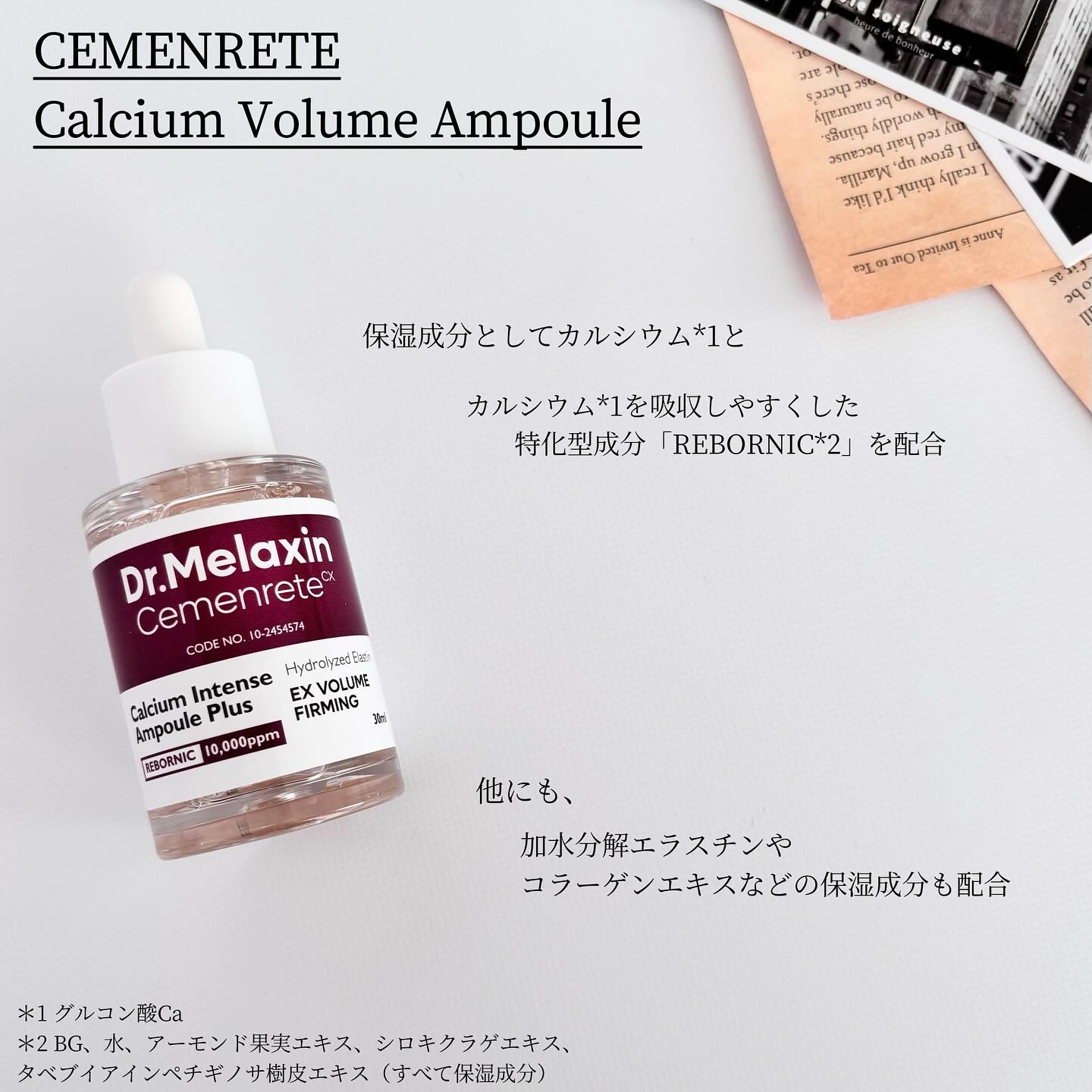 Cemenrete Calcium Intense Cream/Dr.Melaxin/フェイスクリームを使ったクチコミ（2枚目）