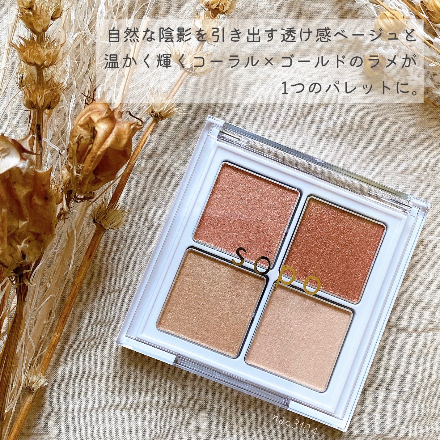 アイパレット/sopo/アイシャドウパレットを使ったクチコミ(2枚目)