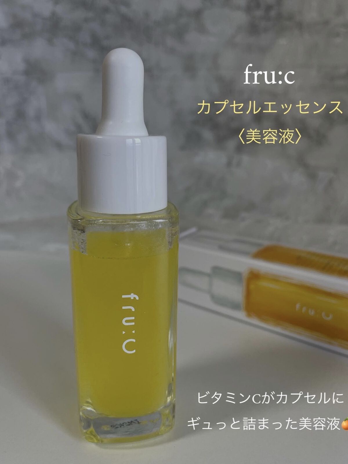 fru:C/Fru:C/美容液を使ったクチコミ（1枚目）