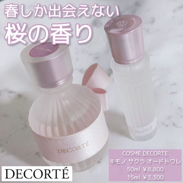 かお🌙*｡·̩͙⋆ 美容とコスメ💄オタクOL♡ on LIPS 「＼去年、即完売した「幻の香水」🌸／これぞ「人類モテ」な香りが限..」（1枚目）