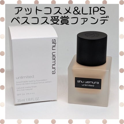 (旧)アンリミテッド ラスティング フルイド/shu uemura/リキッドファンデーションを使ったクチコミ(1枚目)