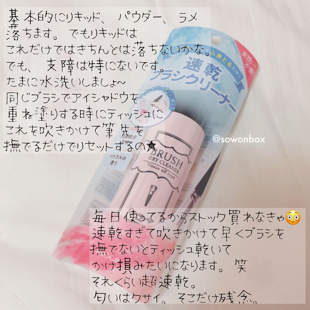 ブラシドライクリーナー/コージー/メイクブラシを使ったクチコミ(2枚目)
