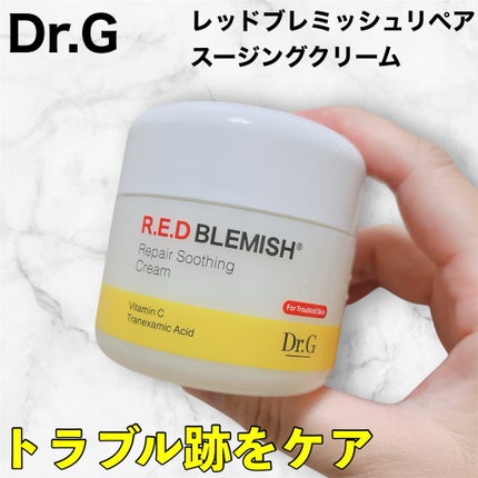 レッドブレミッシュ リペアスージングクリーム/Dr.G/フェイスクリームを使ったクチコミ(1枚目)