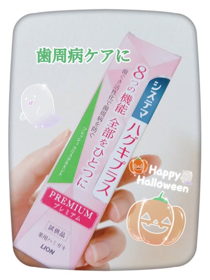 ハグキプラス プレミアム/システマ/マウスウォッシュ・スプレーを使ったクチコミ(1枚目)