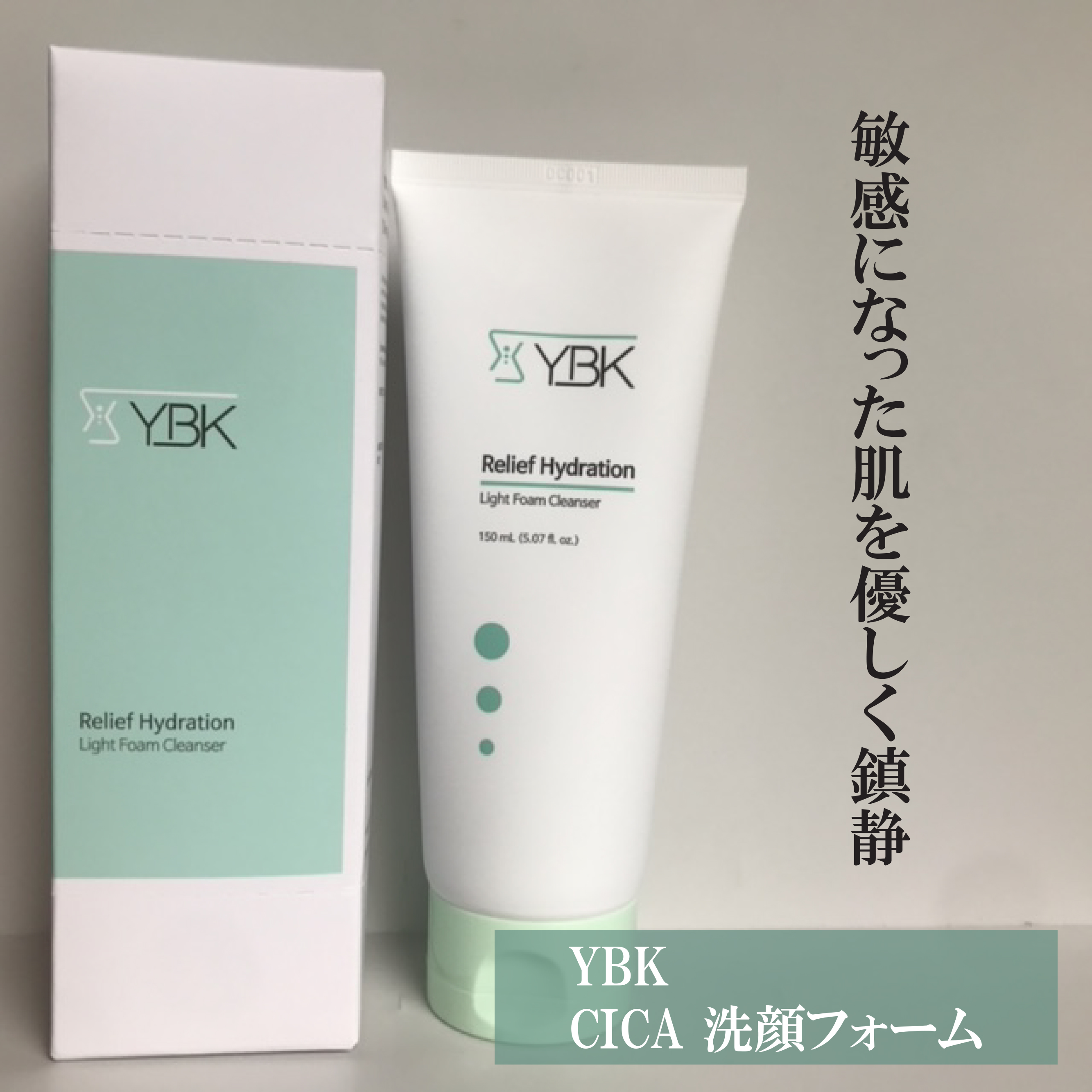 CICA 洗顔フォーム /YBK/洗顔フォームを使ったクチコミ（1枚目）