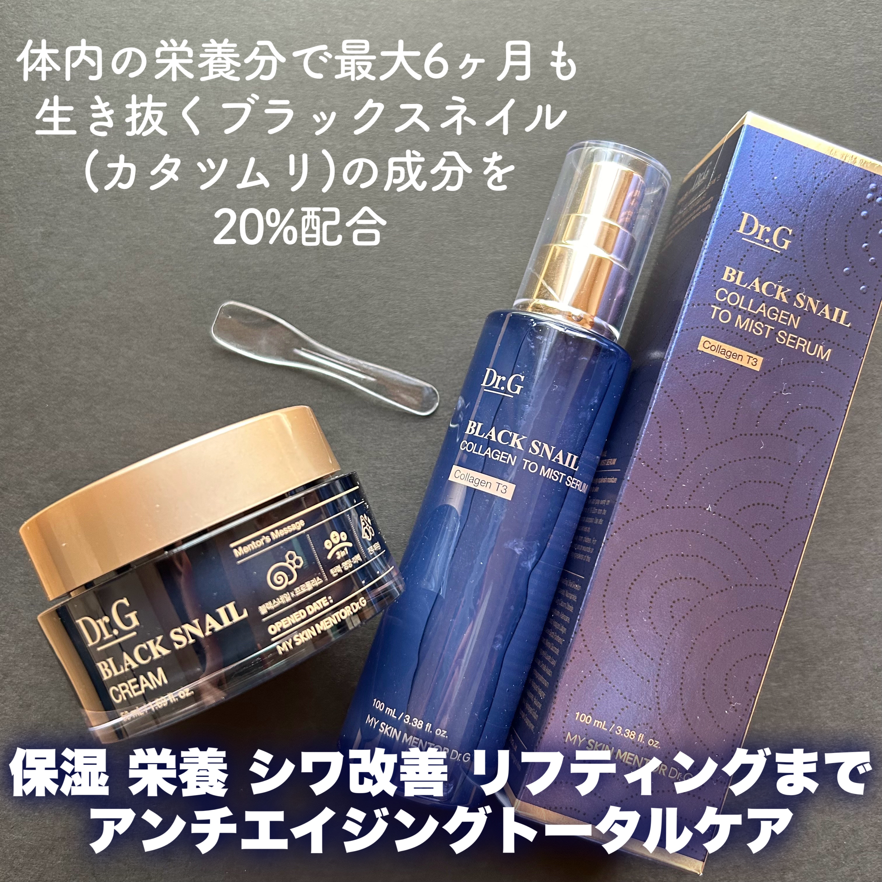 ブラックスネイル クリーム/Dr.G/フェイスクリームを使ったクチコミ（2枚目）