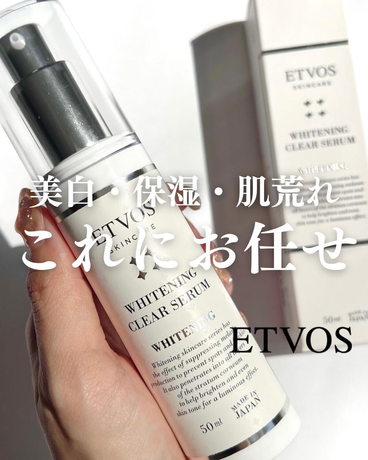 ホワイトニングクリアセラム/エトヴォス/美容液を使ったクチコミ（1枚目）