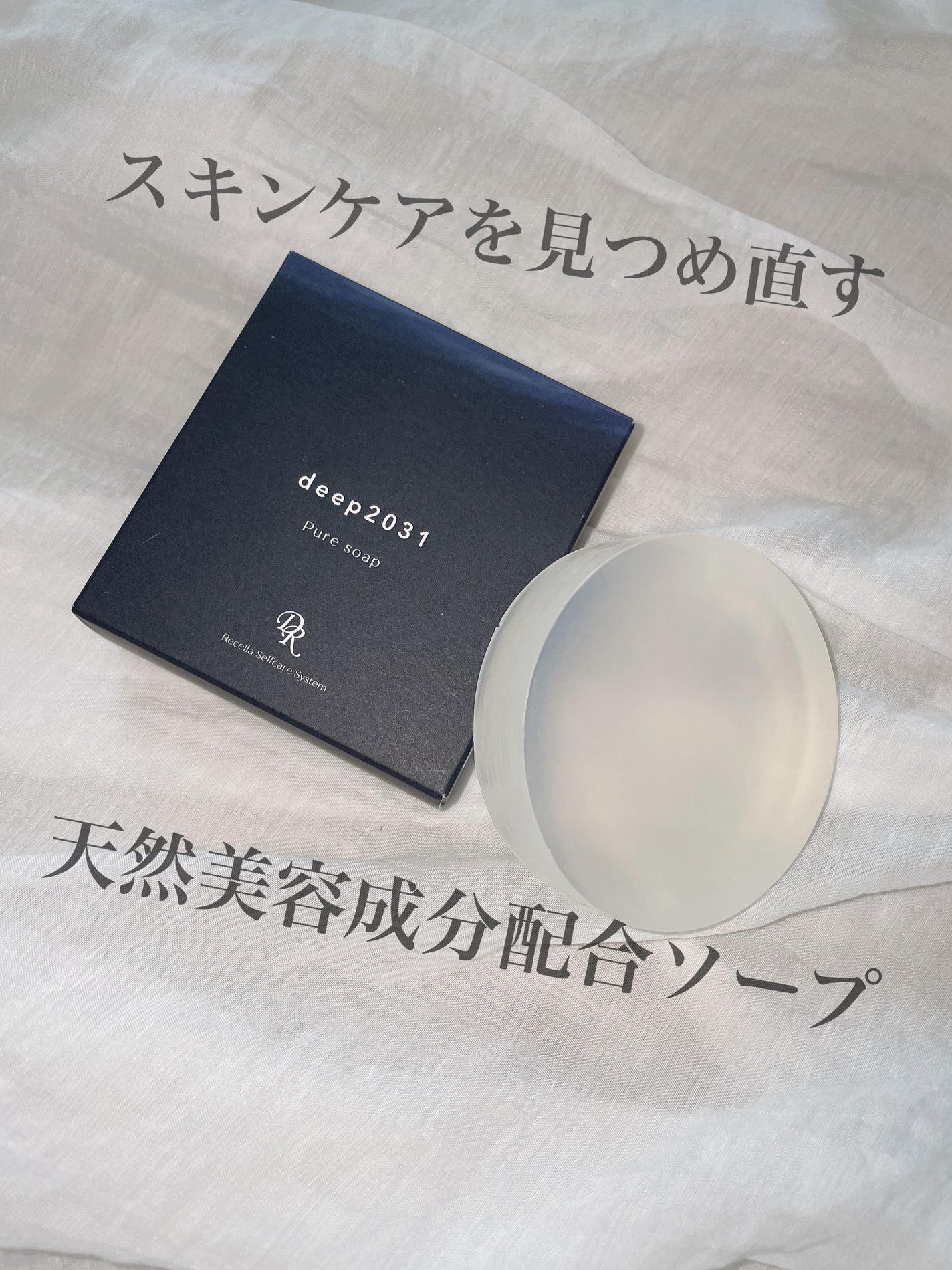 ピュアソープ/deep2031/洗顔石鹸を使ったクチコミ(1枚目)