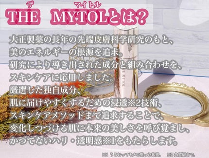 ザ マイトル エッセンス/THE MYTOL/ブースター・導入液を使ったクチコミ(2枚目)